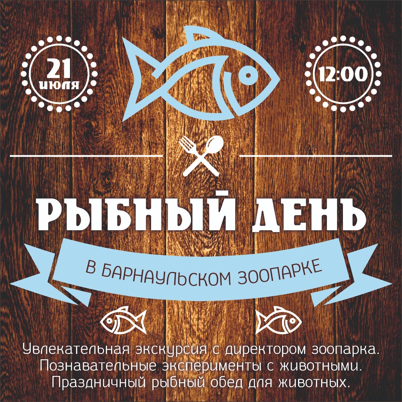 Рыбный День Новосибирск Адреса Магазинов